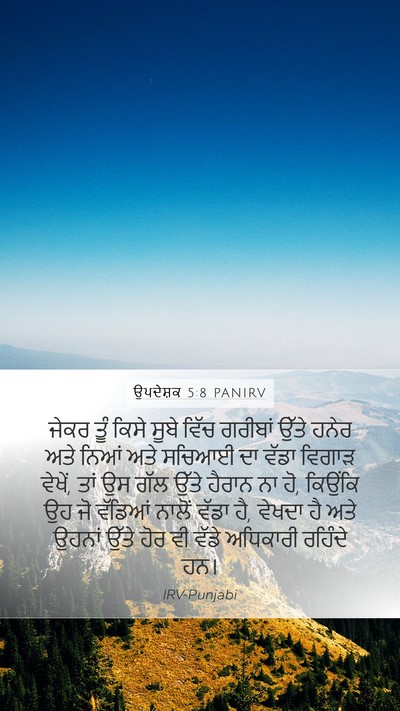 ਉਪਦੇਸ਼ਕ 5:8 PANIRV Bible Verse Image