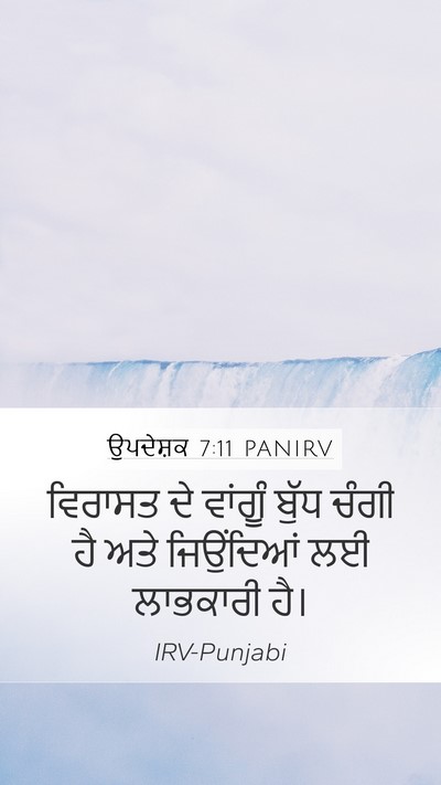 ਉਪਦੇਸ਼ਕ 7:11 PANIRV Bible Verse Image