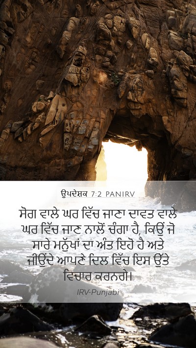 ਉਪਦੇਸ਼ਕ 7:2 PANIRV Bible Verse Image