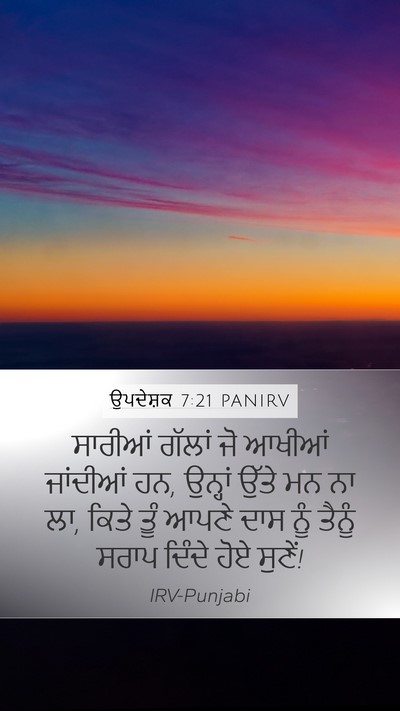 ਉਪਦੇਸ਼ਕ 7:21 PANIRV Bible Verse Image