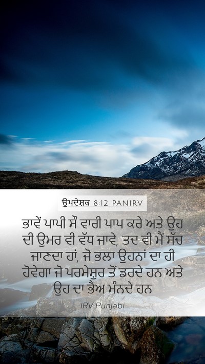 ਉਪਦੇਸ਼ਕ 8:12 PANIRV Bible Verse Image