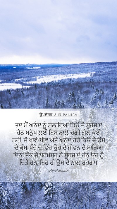 ਉਪਦੇਸ਼ਕ 8:15 PANIRV Bible Verse Image