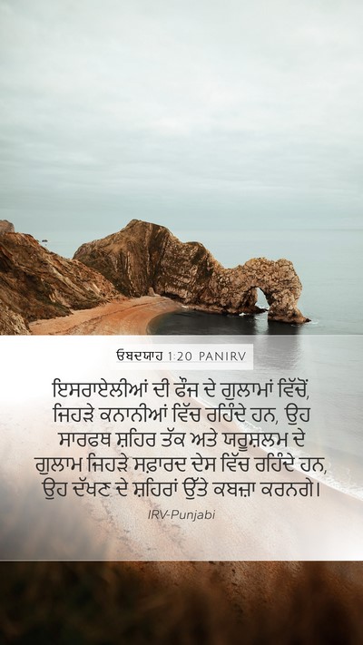 ਓਬਦਯਾਹ 1:20 PANIRV Bible Verse Image