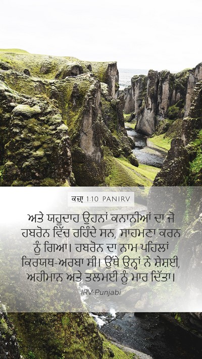 ਕਜ਼ਾૃ 1:10 PANIRV Bible Verse Image