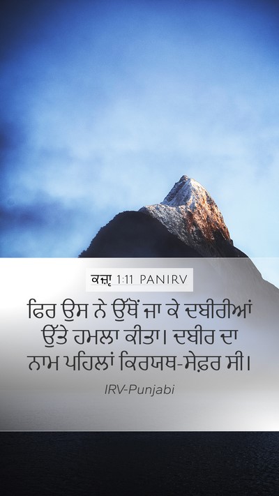 ਕਜ਼ਾૃ 1:11 PANIRV Bible Verse Image