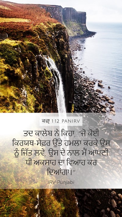 ਕਜ਼ਾૃ 1:12 PANIRV Bible Verse Image
