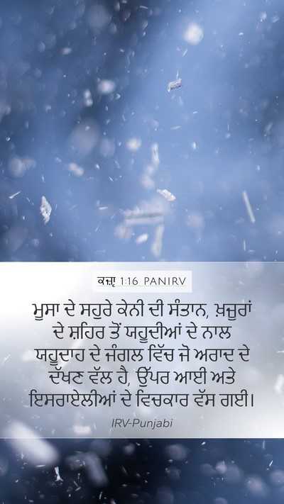 ਕਜ਼ਾૃ 1:16 PANIRV Bible Verse Image