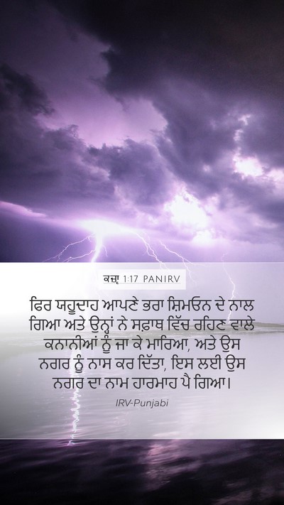 ਕਜ਼ਾૃ 1:17 PANIRV Bible Verse Image