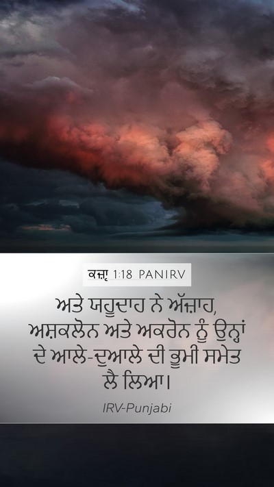 ਕਜ਼ਾૃ 1:18 PANIRV Bible Verse Image
