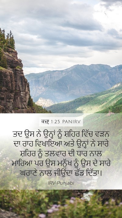 ਕਜ਼ਾૃ 1:25 PANIRV Mobile Phone Wallpaper - ਤਦ ਉਸ ਨੇ ਉਨ੍ਹਾਂ ਨੂੰ - Mobile Bible Verse Wallpaper
