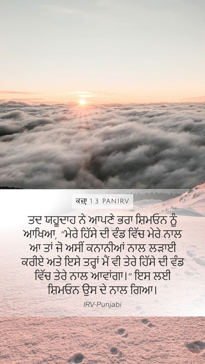 ਕਜ਼ਾૃ 1:3 PANIRV Bible Verse Image