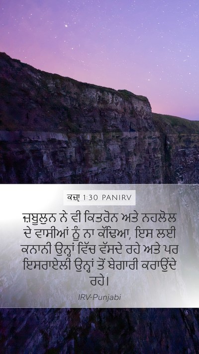 ਕਜ਼ਾૃ 1:30 PANIRV Bible Verse Image