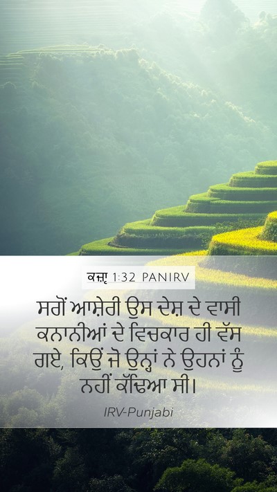 ਕਜ਼ਾૃ 1:32 PANIRV Bible Verse Image