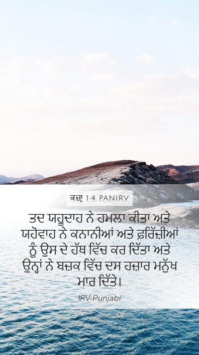 ਕਜ਼ਾૃ 1:4 PANIRV Bible Verse Image