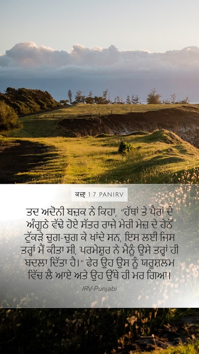 ਕਜ਼ਾૃ 1:7 PANIRV Bible Verse Image