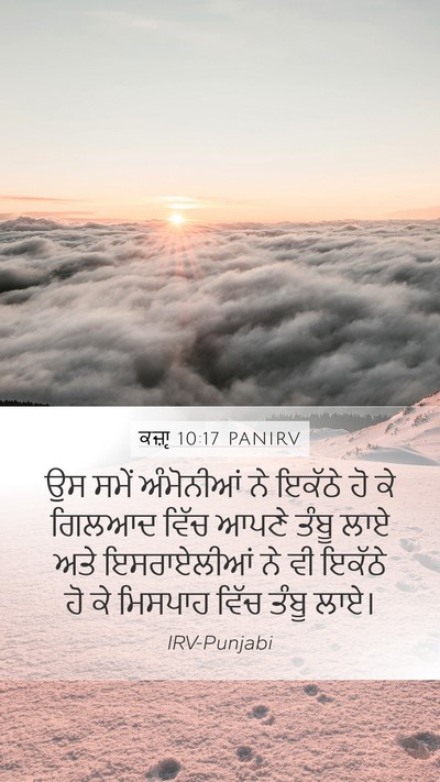ਕਜ਼ਾૃ 10:17 PANIRV Bible Verse Image