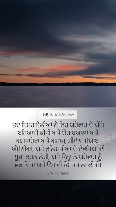 ਕਜ਼ਾૃ 10:6 PANIRV Bible Verse Image