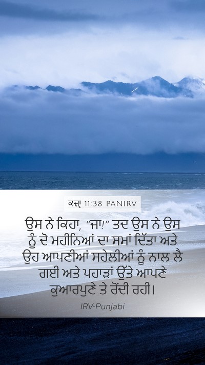ਕਜ਼ਾૃ 11:38 PANIRV Bible Verse Image