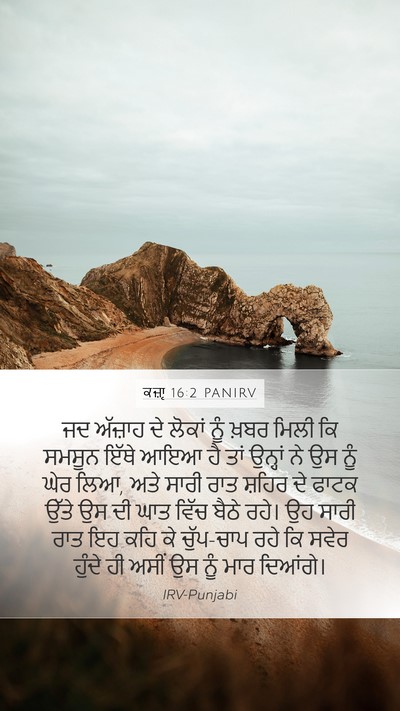 ਕਜ਼ਾૃ 16:2 PANIRV Bible Verse Image