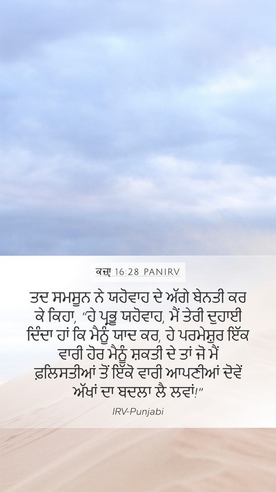 ਕਜ਼ਾૃ 16:28 PANIRV Bible Verse Image