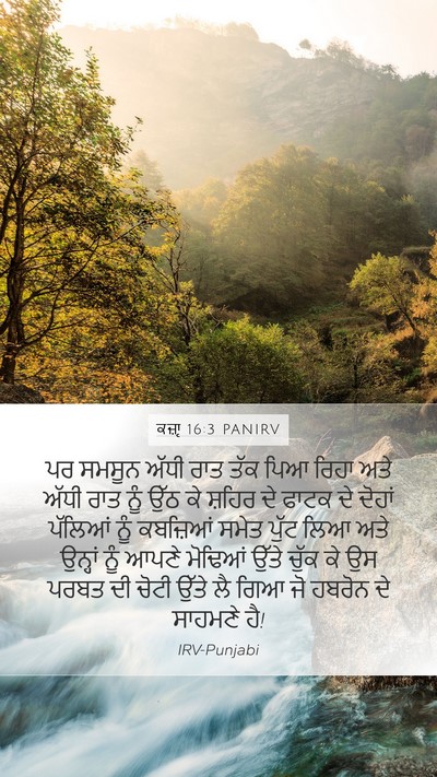 ਕਜ਼ਾૃ 16:3 PANIRV Bible Verse Image