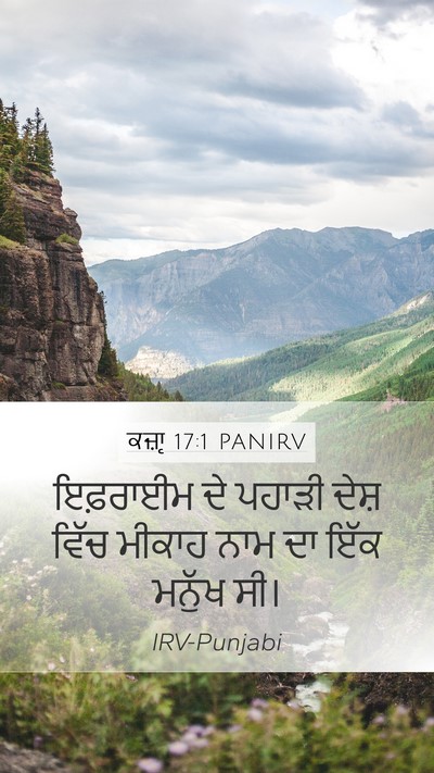 ਕਜ਼ਾૃ 17:1 PANIRV Bible Verse Image