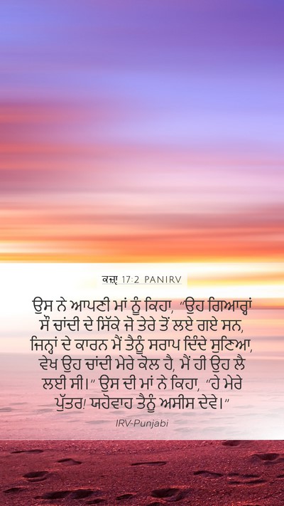 ਕਜ਼ਾૃ 17:2 PANIRV Bible Verse Image