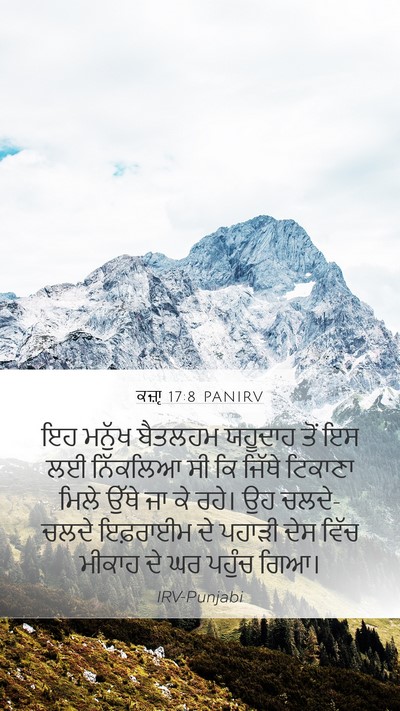 ਕਜ਼ਾૃ 17:8 PANIRV Bible Verse Image