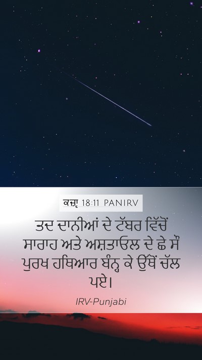 ਕਜ਼ਾૃ 18:11 PANIRV Bible Verse Image