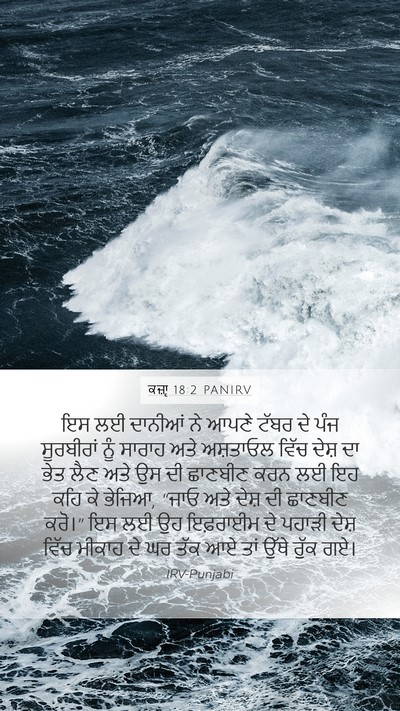 ਕਜ਼ਾૃ 18:2 PANIRV Bible Verse Image