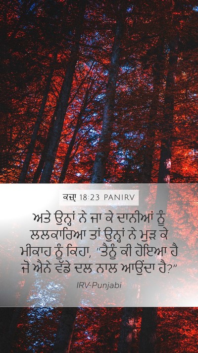 ਕਜ਼ਾૃ 18:23 PANIRV Mobile Phone Wallpaper - ਅਤੇ ਉਨ੍ਹਾਂ ਨੇ ਜਾ ਕੇ - Mobile Bible Verse Wallpaper