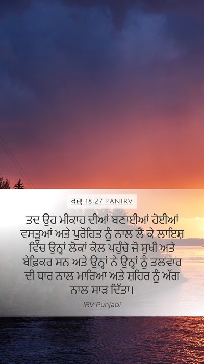 ਕਜ਼ਾૃ 18:27 PANIRV Bible Verse Image