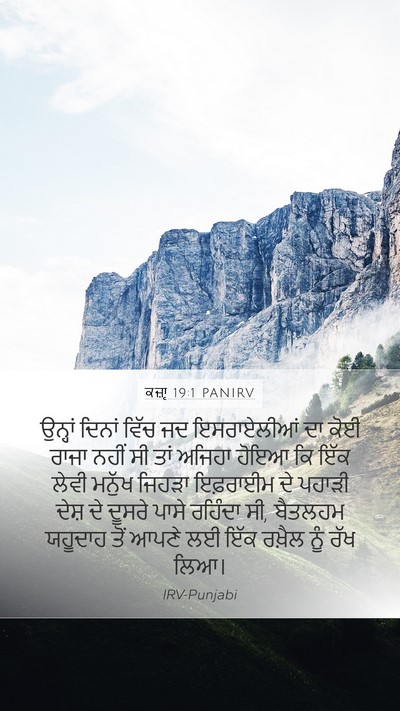 ਕਜ਼ਾૃ 19:1 PANIRV Bible Verse Image