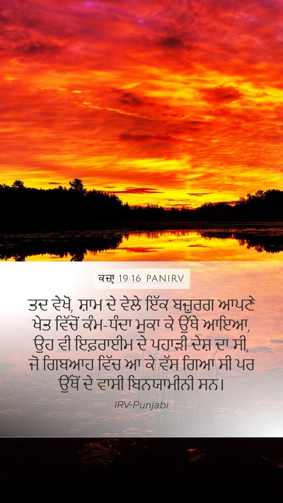 ਕਜ਼ਾૃ 19:16 PANIRV Bible Verse Image
