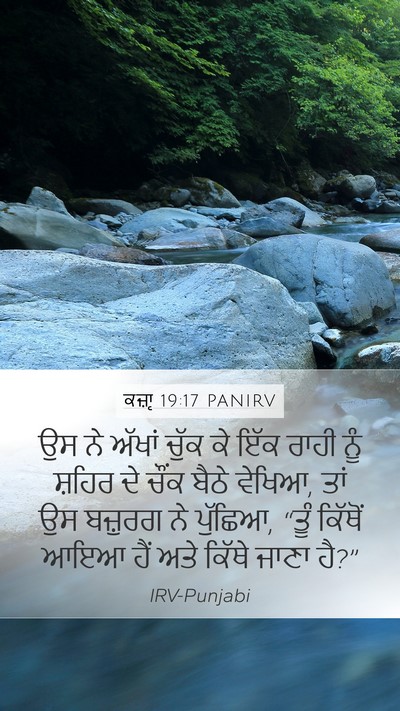ਕਜ਼ਾૃ 19:17 PANIRV Bible Verse Image