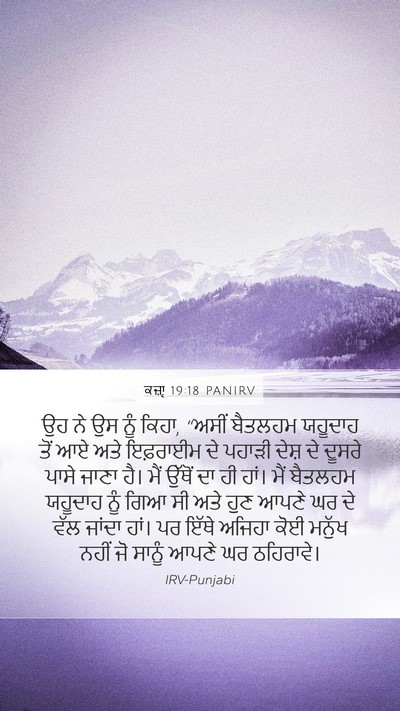 ਕਜ਼ਾૃ 19:18 PANIRV Bible Verse Image