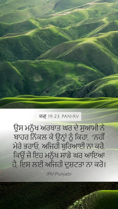 ਕਜ਼ਾૃ 19:23 PANIRV Bible Verse Image