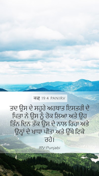ਕਜ਼ਾૃ 19:4 PANIRV Bible Verse Image