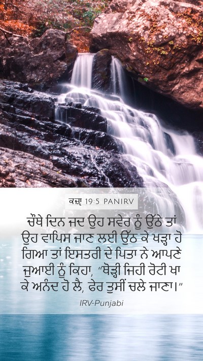 ਕਜ਼ਾૃ 19:5 PANIRV Bible Verse Image