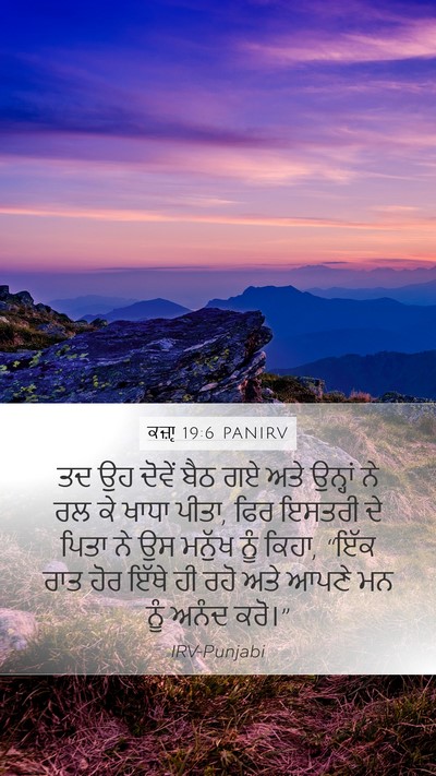 ਕਜ਼ਾૃ 19:6 PANIRV Mobile Phone Wallpaper - ਤਦ ਉਹ ਦੋਵੇਂ ਬੈਠ ਗਏ - Mobile Bible Verse Wallpaper
