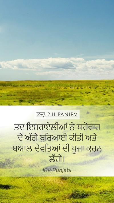 ਕਜ਼ਾૃ 2:11 PANIRV Bible Verse Image