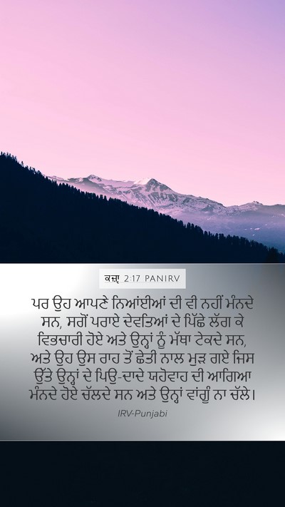 ਕਜ਼ਾૃ 2:17 PANIRV Bible Verse Image