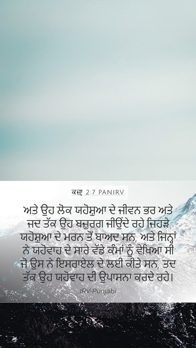 ਕਜ਼ਾૃ 2:7 PANIRV Bible Verse Image