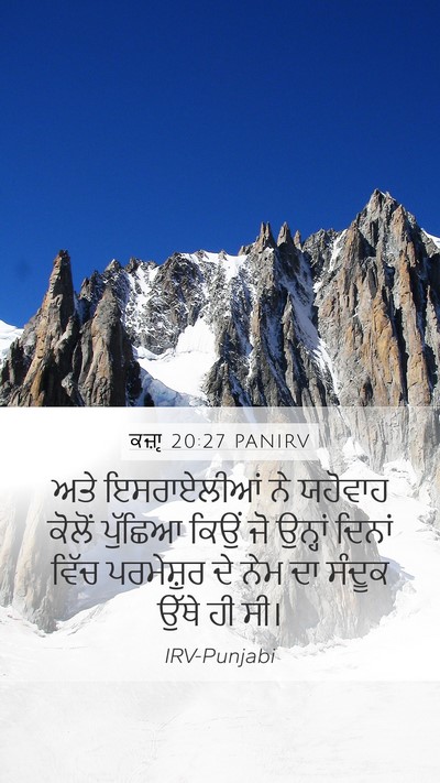 ਕਜ਼ਾૃ 20:27 PANIRV Bible Verse Image