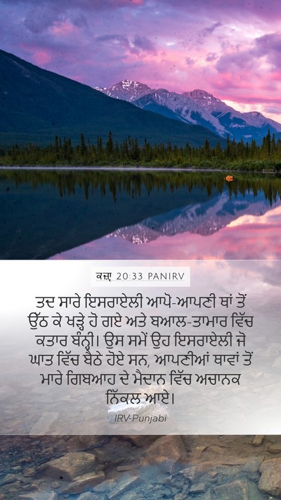 ਕਜ਼ਾૃ 20:33 PANIRV Bible Verse Image