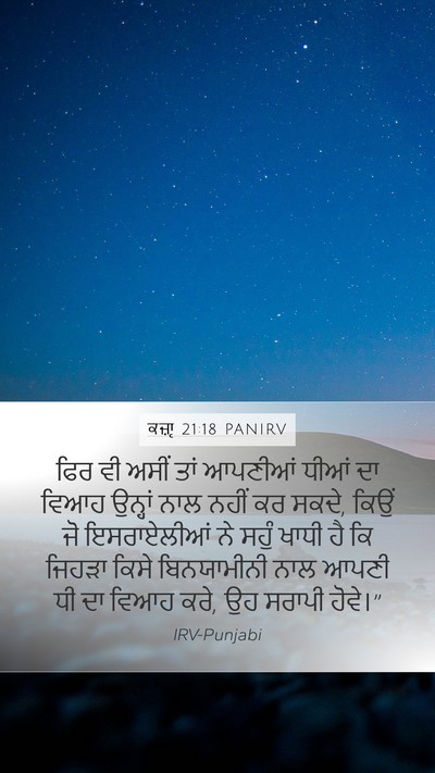 ਕਜ਼ਾૃ 21:18 PANIRV Bible Verse Image