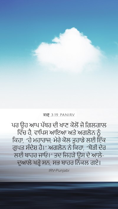 ਕਜ਼ਾૃ 3:19 PANIRV Bible Verse Image