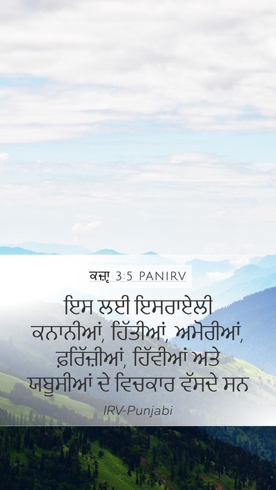 ਕਜ਼ਾૃ 3:5 PANIRV Bible Verse Image