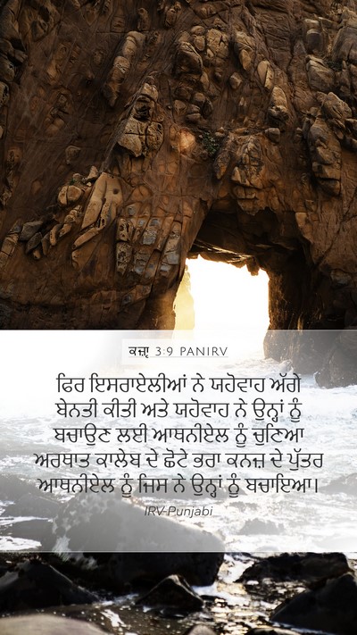 ਕਜ਼ਾૃ 3:9 PANIRV Bible Verse Image
