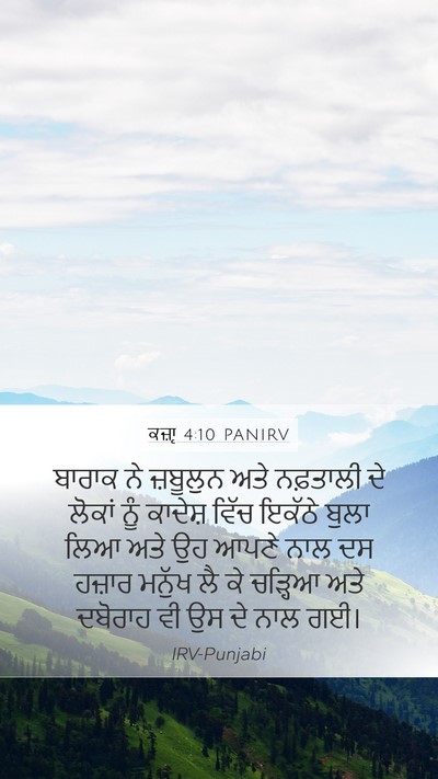 ਕਜ਼ਾૃ 4:10 PANIRV Bible Verse Image